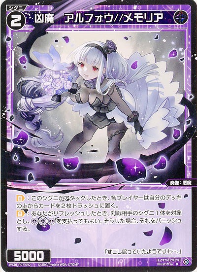 凶魔 アルフォウ//メモリア 【WXDi-P07-092R】