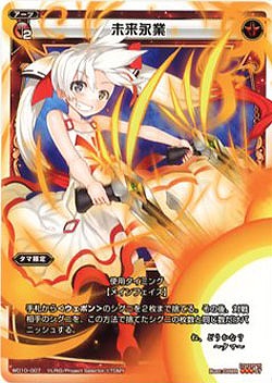 未来永業 【WD10-007ST】