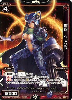 弩砲ヘッケラ 【WD10-009ST】