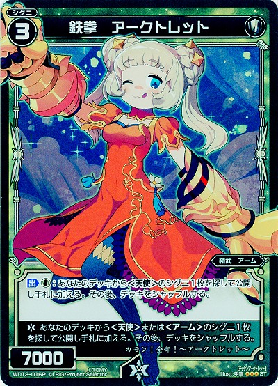 鉄拳　アークトレット[パラレル] 【WD13-016PST】