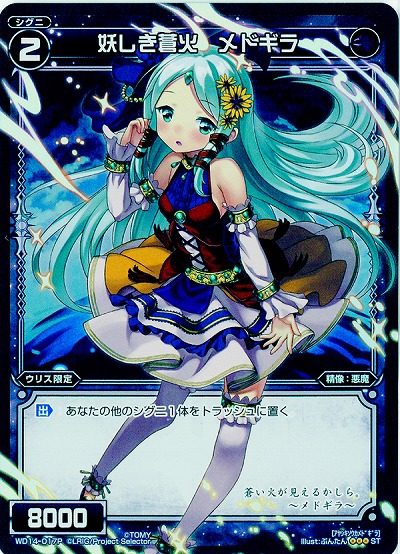 妖しき蒼火　メドギラ[パラレル] 【WD14-017PST】