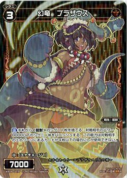 幻竜 ブラザウス 【WX06-027PR】