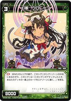 幻獣 クロニャン 【WX06-032R】