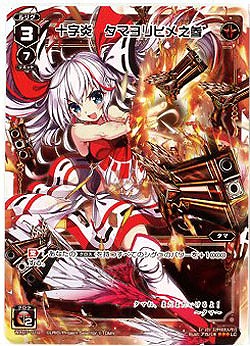 十字炎タマヨリヒメ参 【WX07-010LC】