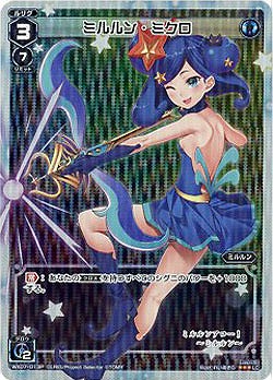 ミルルン・ミクロ [パラレル]【WX07-013PLC】
