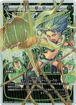 一期一会 [パラレル]【WX07-018PLC】