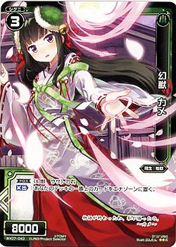 幻獣カメ 【WX07-043R】