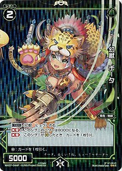 幻獣チータ [パラレル]【WX07-044PR】