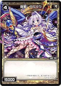 羅星アルマク 【WX07-048C】