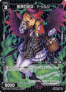 崩落の裕女ドゥルジ [パラレル]【WX07-073PC】