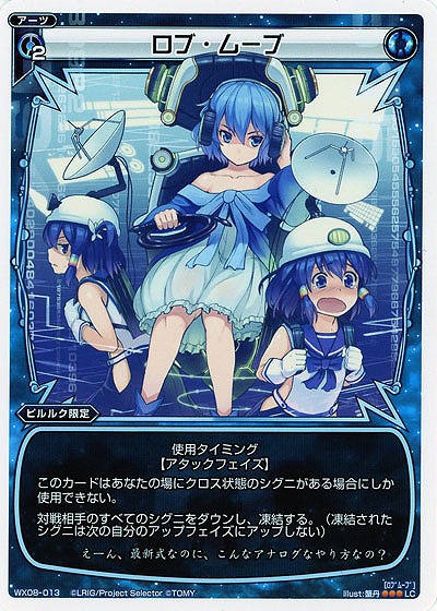 ロブ・ムーブ 【WX08-013LC】