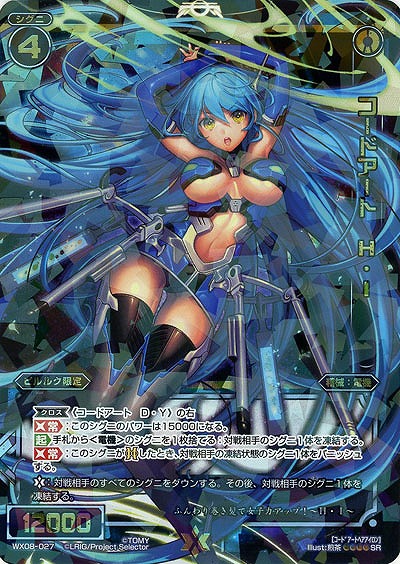 コードアート　H・I 【WX08-027SR】