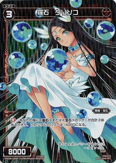 羅石　クリソコ 【WX08-054PC】