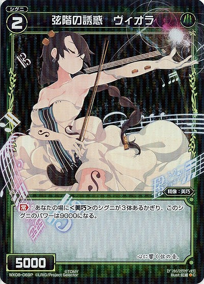 弦階の誘惑　ヴィオラ 【WX08-069PC】