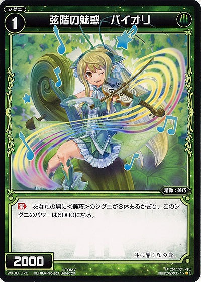 弦階の魅惑　バイオリ 【WX08-070C】