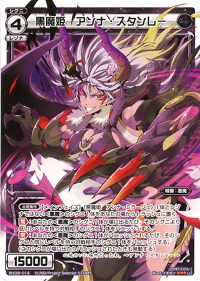 黒魔姫　アンナ・スタンレー 【WX09-014LC】