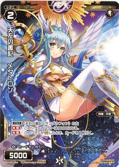 天左の書記メタトロン 【WX09-024R】