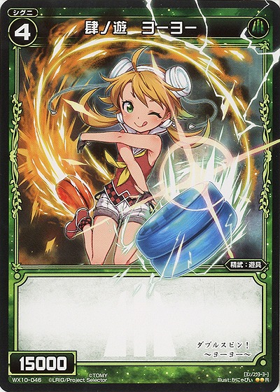 肆ノ遊　ヨーヨー 【WX10-046R】