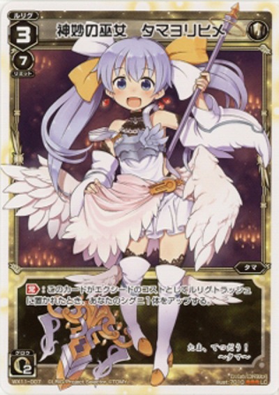 神妙の巫女　タマヨリヒメ 【WX11-007LC】