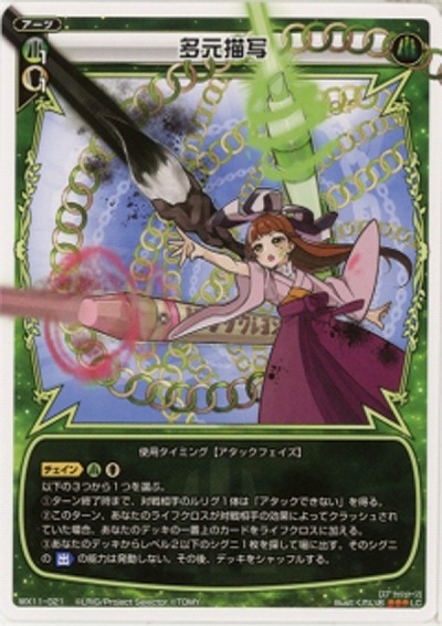 多元描写 【WX11-021LC】