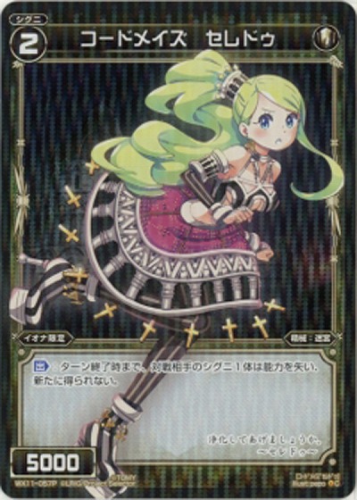コードメイズ　セレドゥ [パラレル]【WX11-057P】