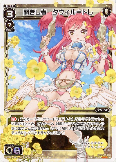開きし者　タウィル=トレ 【WX12-008LC】