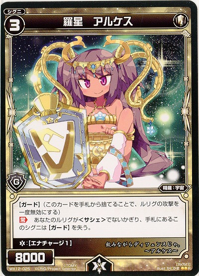 羅星　アルケス 【WX12-025R】