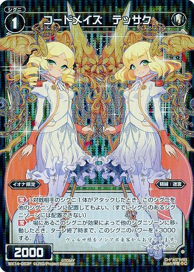 コードメイズ　テッサク  [ホロ]  【WX14-053P】