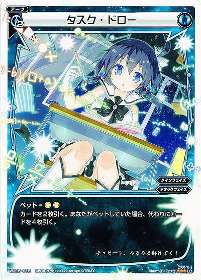 タスク・ドロー 【WX15-015LC】