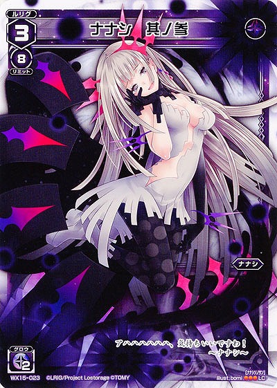 ナナシ　其ノ参 【WX15-023LC】