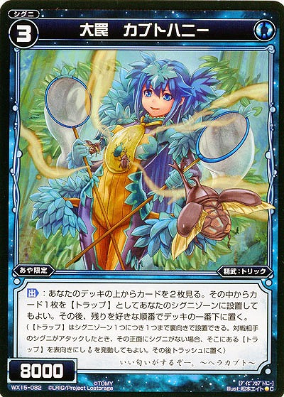 大罠　カブトハニ 【WX15-082C】