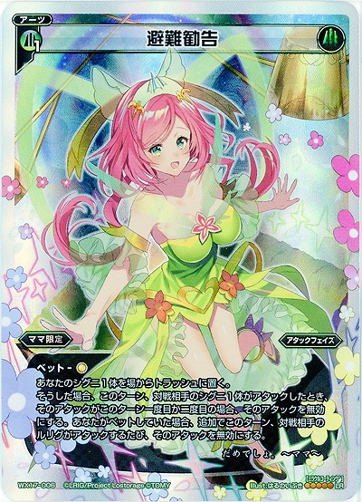 避難勧告 【WX17-006LR】