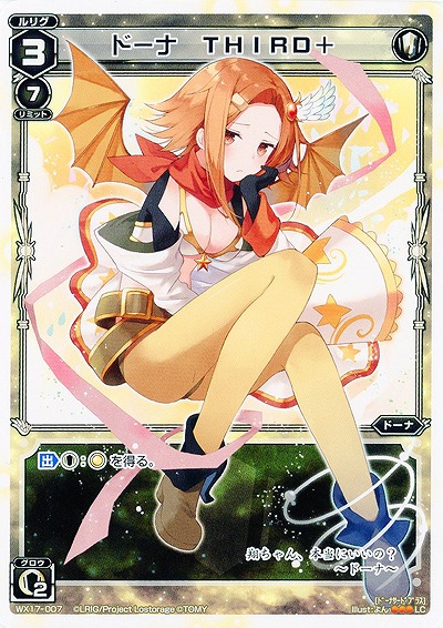 ドーナ THIRD+ 【WX17-007LC】