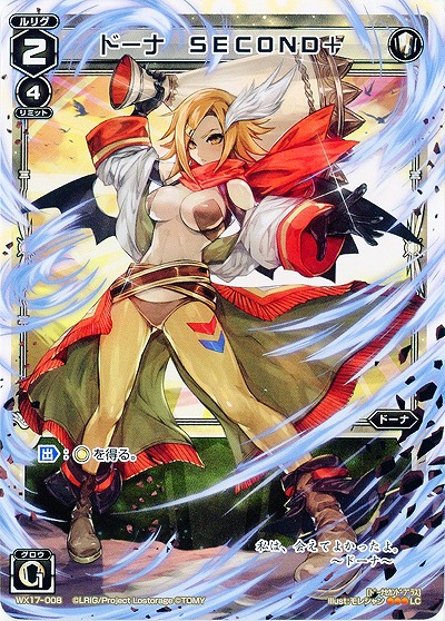 ドーナ SECOND+ 【WX17-008LC】