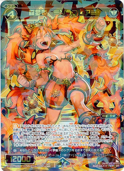 羅星姫 ≡ソラフレア≡ 【WX17-028SR】