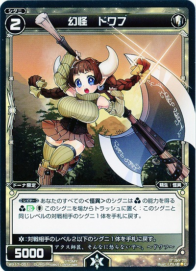 幻怪 ドワフ 【WX17-051C】