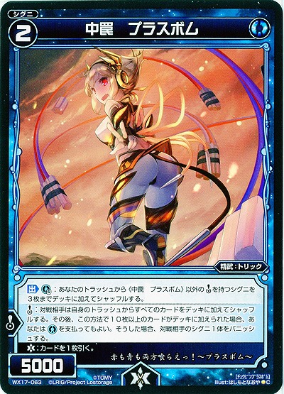 中罠 プラスボム 【WX17-063C】