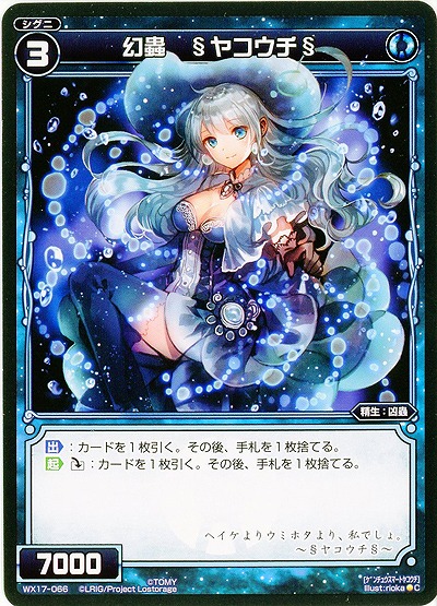 幻蟲 §ヤコウチ§ 【WX17-066C】