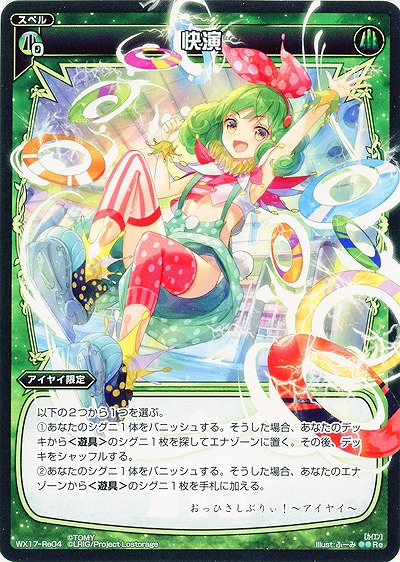 快演 【WX17-Re04】