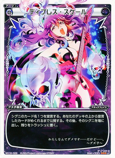 ディプレス・スケール 【WX18-028LC】