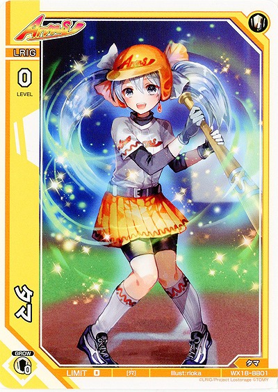 タマ 【WX18-BB01】