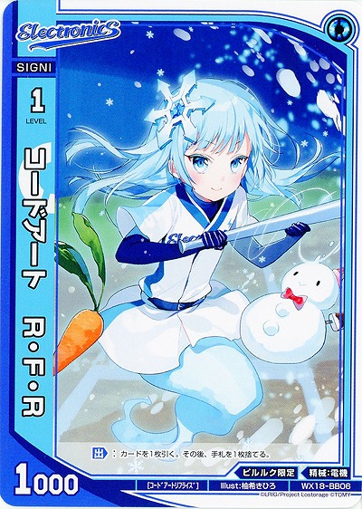 コードアート R・F・R 【WX18-BB06】