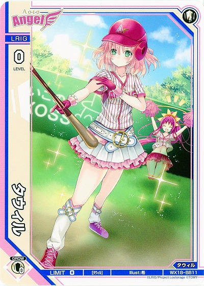 タウィル 【WX18-BB11】