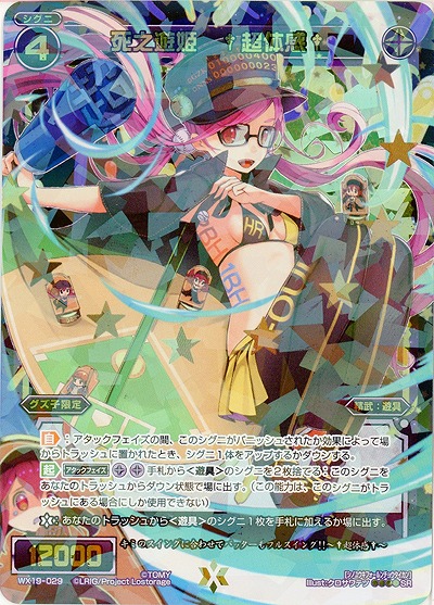 死之遊姫　†超体感† 【WX19-029SR】