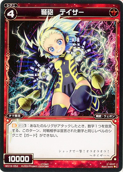 弩砲　テイザー 【WX19-054C】