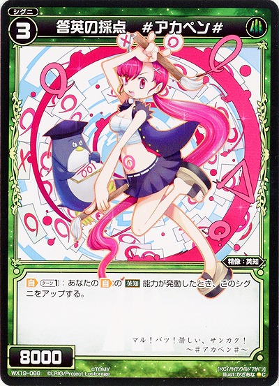 答英の採点　#アカペン# 【WX19-066C】