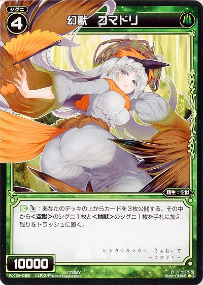幻獣　コマドリ 【WX19-069C】