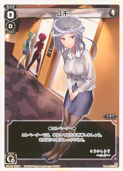 ユキ 【WX19-BM01】