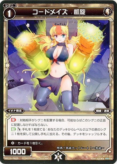 コードメイズ　凱旋 【WX19-Re05】