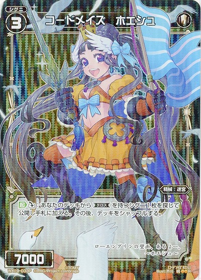 コードメイズ　ホエシュ(ホロ) 【WX19-033RH】